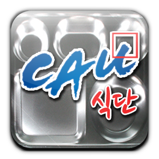 중앙대 식단 정보 LOGO-APP點子