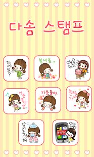 How to get 다솜 1탄 이모티콘(최신) 1.1 unlimited apk for pc
