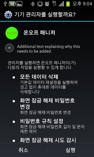 【免費工具App】온오프 매니저-APP點子