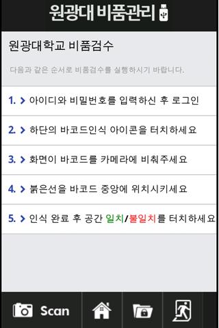 【免費生產應用App】원광대학교비품관리앱-APP點子