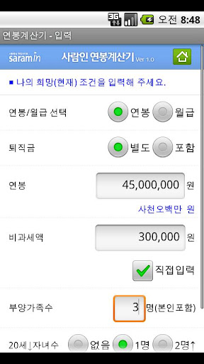 연봉계산기 – SalaryCalculator