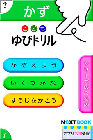 かず：こども ゆびドリル