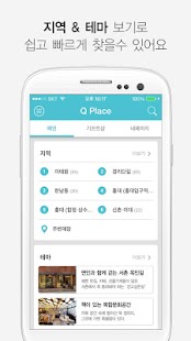 How to get 큐플레이스 - 맛집을 쇼핑하다! 2.05 apk for laptop