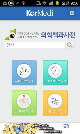 【免費醫療App】의학백과사전-APP點子