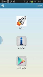 How to get صواريخ 1.0 apk for laptop