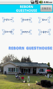 How to download 제주도 게스트하우스 리본 제주 표선 Reborn lastet apk for android