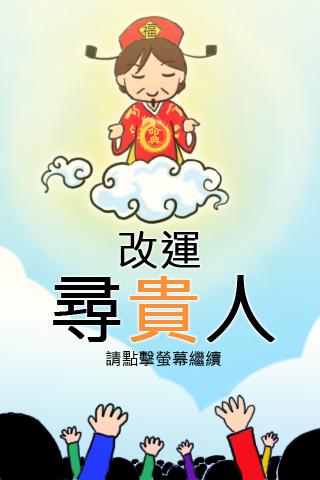 免費下載生活APP|貴人方 app開箱文|APP開箱王