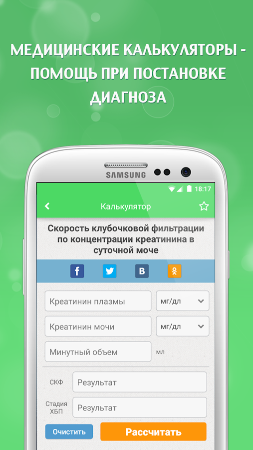 Помощь врачу — приложение на Android