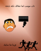 نكته بايخه by Weaam El-Hares