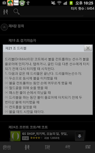 How to get 농구 룰(KBL RULE) 0.30 mod apk for bluestacks