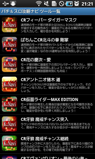 【免費娛樂App】パチンコセグ判別-CR牙狼 魔戒チャンス突入-K-Navi-APP點子