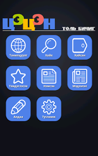 How to download Delden Tsetsen dictionary M2K 4.0 apk for laptop