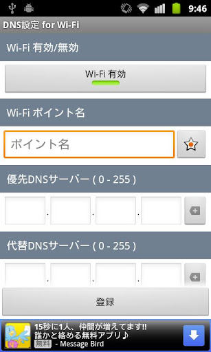 【免費通訊App】DNS設定 for Wi-Fi-APP點子