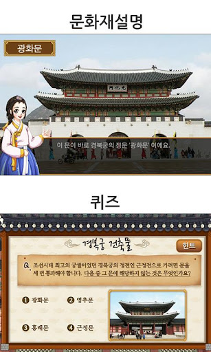 【免費教育App】창경궁 테마-APP點子