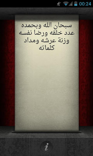 【免費書籍App】ذكرني بالله - Zakerny Bellah-APP點子