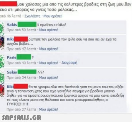 μου χαλασες μια ano τις καλυτερες βραδιες στη ζωη μου,δεν εια οτι μηορεις να γνες Τοσο μαλακας οπό 46 λεπτά . Ζχολιόστε . Μου qert Sakis : Πρν ono 50 λεπτά . Μου αρέσε! u epathes re kka? ρωτησε τον μαλακα Τον φιλο σου να σου ne.αν εχΟ ΤΟ Kiki ΠΟΝ από 47 λεπτά . Mou apdol Paris Πριν από 40 λεmra . Μου αρέα -Διαγραφή Sakis Πρν από 34 λεπτά . Mou apeoel Kik 722 ea TO νρσμω εδω στο facebook vom Το μονο nou Tou au To no0ς κλανα μεσα στη θαλασα και κανει μ noupu nouneoec.o Πρν ano 27 λεπτά . Μου αρέο ! 