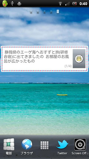 Kitta Izumi Blog Widget