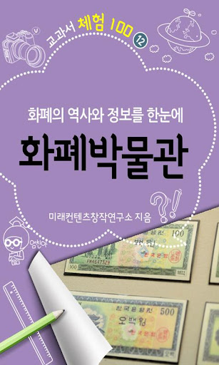 [체험]화폐박물관