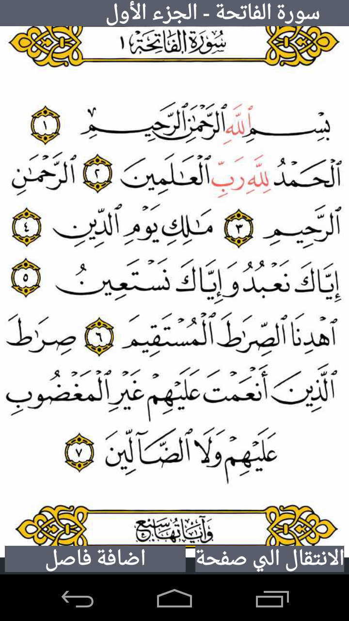 Android application Read Quran Offline screenshort