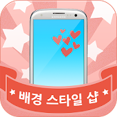 배경 스타일 샵 - 눈,꽃,별 내리는 app - 방탕entertainment