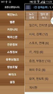 How to download 모든 뉴스 & 신문 웹툰 1.0.3 unlimited apk for bluestacks