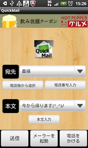 QuickMail