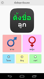 How to mod ตั้งชื่อลูก ชื่อมงคล BabyNames 1.0.1 mod apk for pc