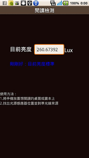 【免費健康App】Light Sensor/閱讀檢測/眼睛保護-APP點子
