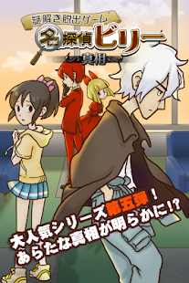 How to mod 謎解き脱出ゲーム 名探偵ビリー 〜真相〜 lastet apk for laptop
