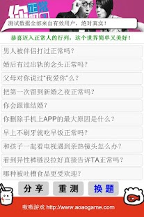 How to download 你正常吗 patch 1.1 apk for bluestacks