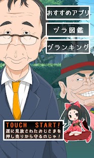 How to download ヅラコレ【おじさんをヅラの押し売りから守れ!!】 1.1 unlimited apk for android