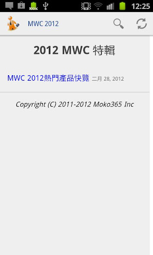 MWC 2012 世界移動通信大會報導