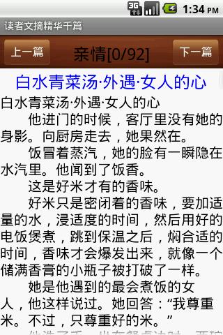 【免費新聞App】读者文摘精华千篇-APP點子