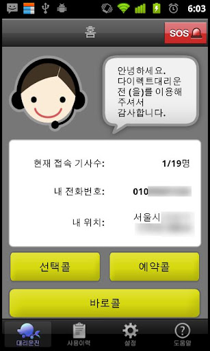 免費下載交通運輸APP|돌핀다이렉트 대리운전(고객용) app開箱文|APP開箱王