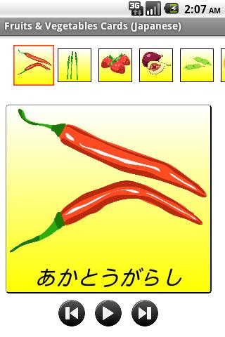 果物・野菜フラッシュカード 日本語