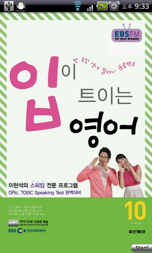 EBS FM 입이트이는영어 2011.10월호