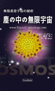 How to mod フラクタル宇宙論 lastet apk for bluestacks