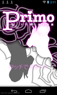 How to get プリクラ補正軽減 Primo patch 1.0 apk for android