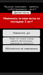 How to mod Тест: Важно ли чужое мнение? lastet apk for android