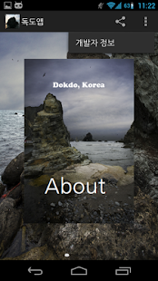 How to mod 독도앱 - 독도는한국땅 1.9 unlimited apk for bluestacks