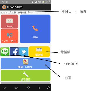 How to download かんたん画面（Pro) 1.6 apk for bluestacks