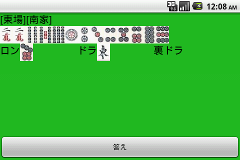 麻雀得点計算問題