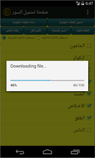 How to install القرآن الكريم ـ محمد الدكالي Varies with device apk for android