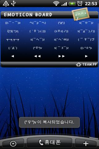 EmoticonWidget 이모티콘 위젯