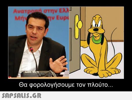 Ava ηνΕλλ Θα φορολογήσουμε τον πλούτο 