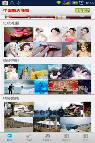 中国婚庆网