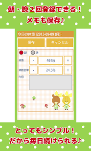 How to download いっしょにダイエット！がんばれ！ルルロロ 1.0.11 unlimited apk for laptop
