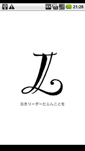 リーダーの決断