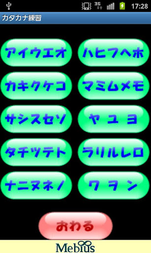 カタカナの書き方学習アプリ