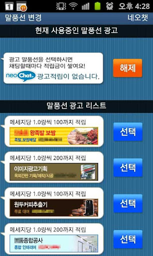 【免費社交App】네오챗-APP點子